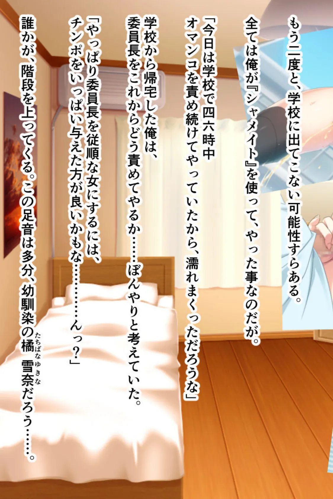 強●●●アプリ モザイク版 〜生イキ委員長と純情幼なじみは俺の●●●〜 3ページ