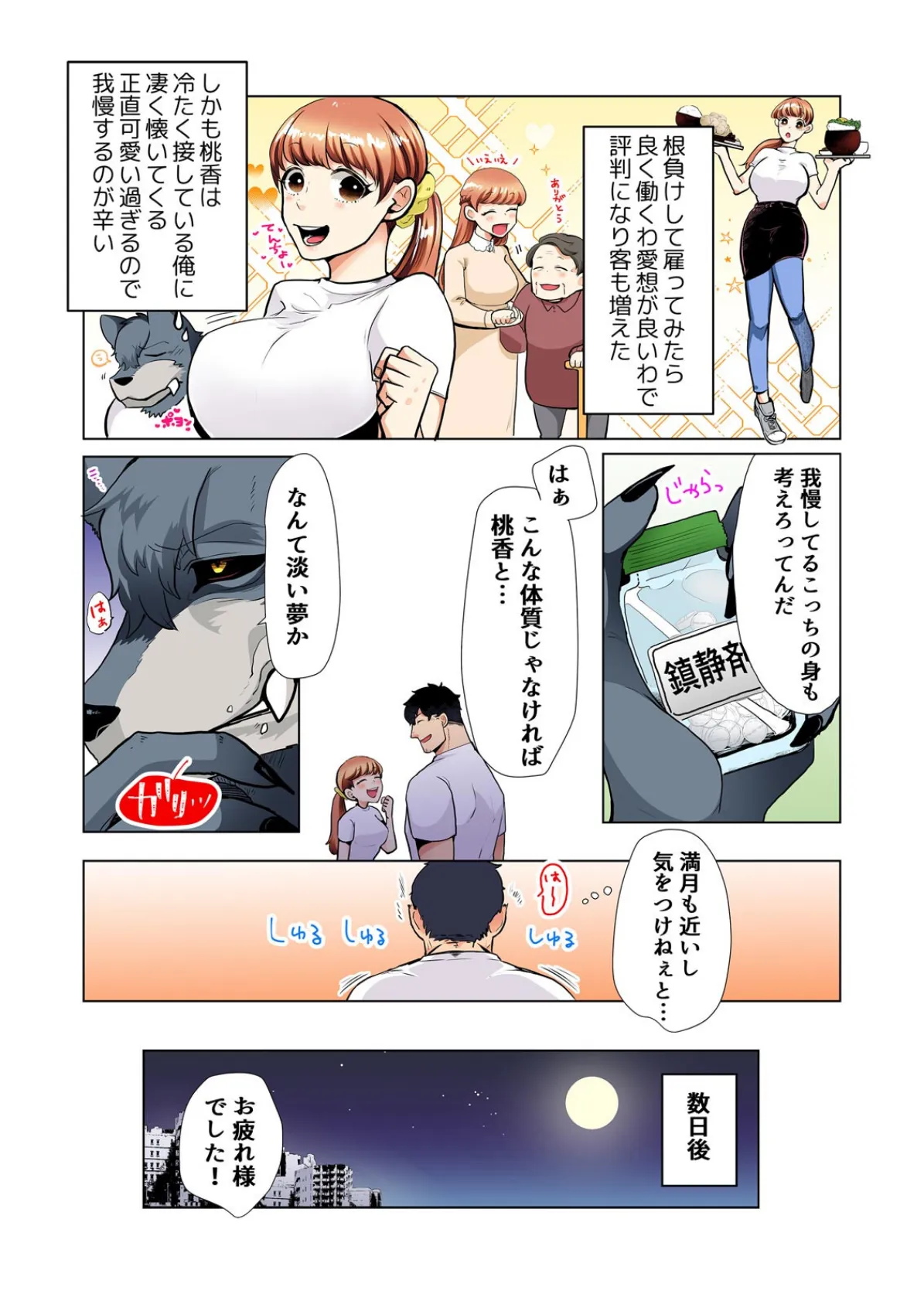 美味しそうな娘〜発情した人外男は孕ませたくて仕方ない【フルカラー】【完全版】 7ページ