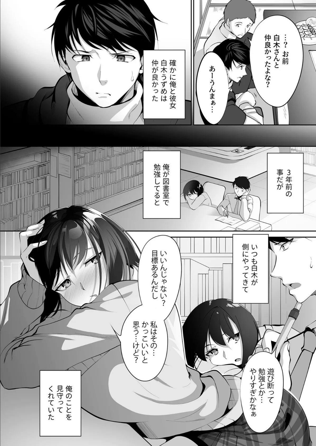 COMIC SPLINE（3） -ALLイチャらぶパック！！-【18禁】 30ページ