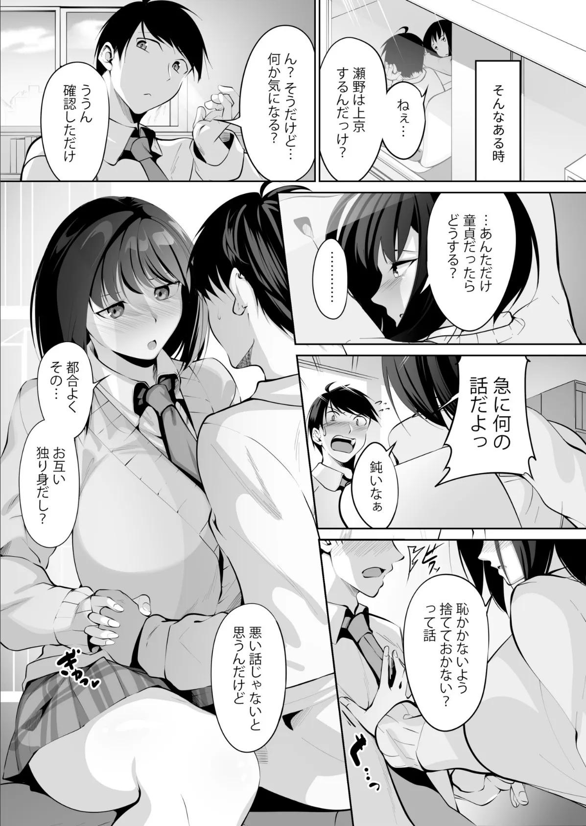 COMIC SPLINE（3） -ALLイチャらぶパック！！-【18禁】 31ページ
