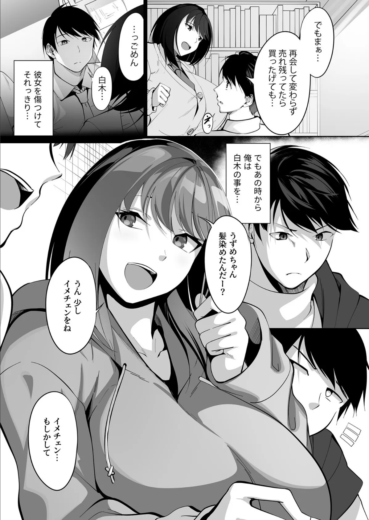 COMIC SPLINE（3） -ALLイチャらぶパック！！-【18禁】 33ページ