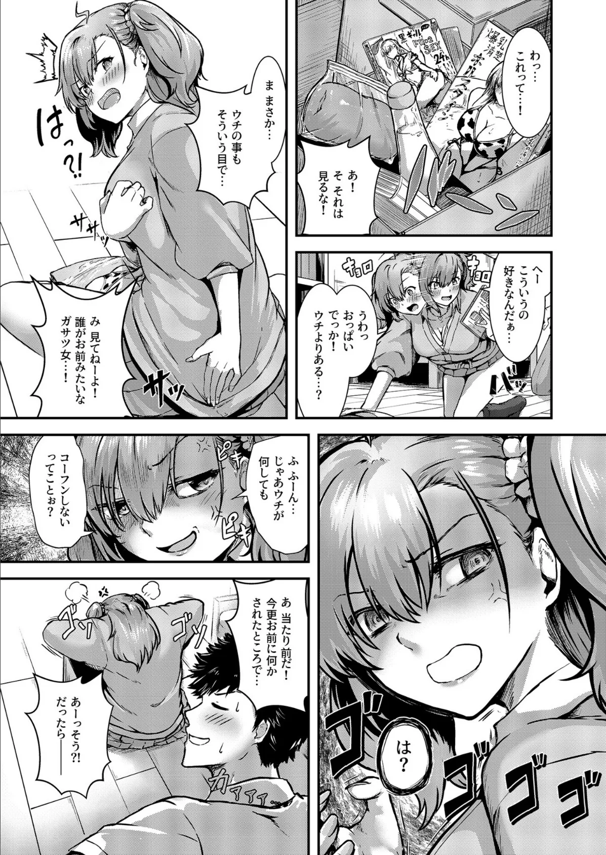 COMIC SPLINE（3） -ALLイチャらぶパック！！-【18禁】 43ページ