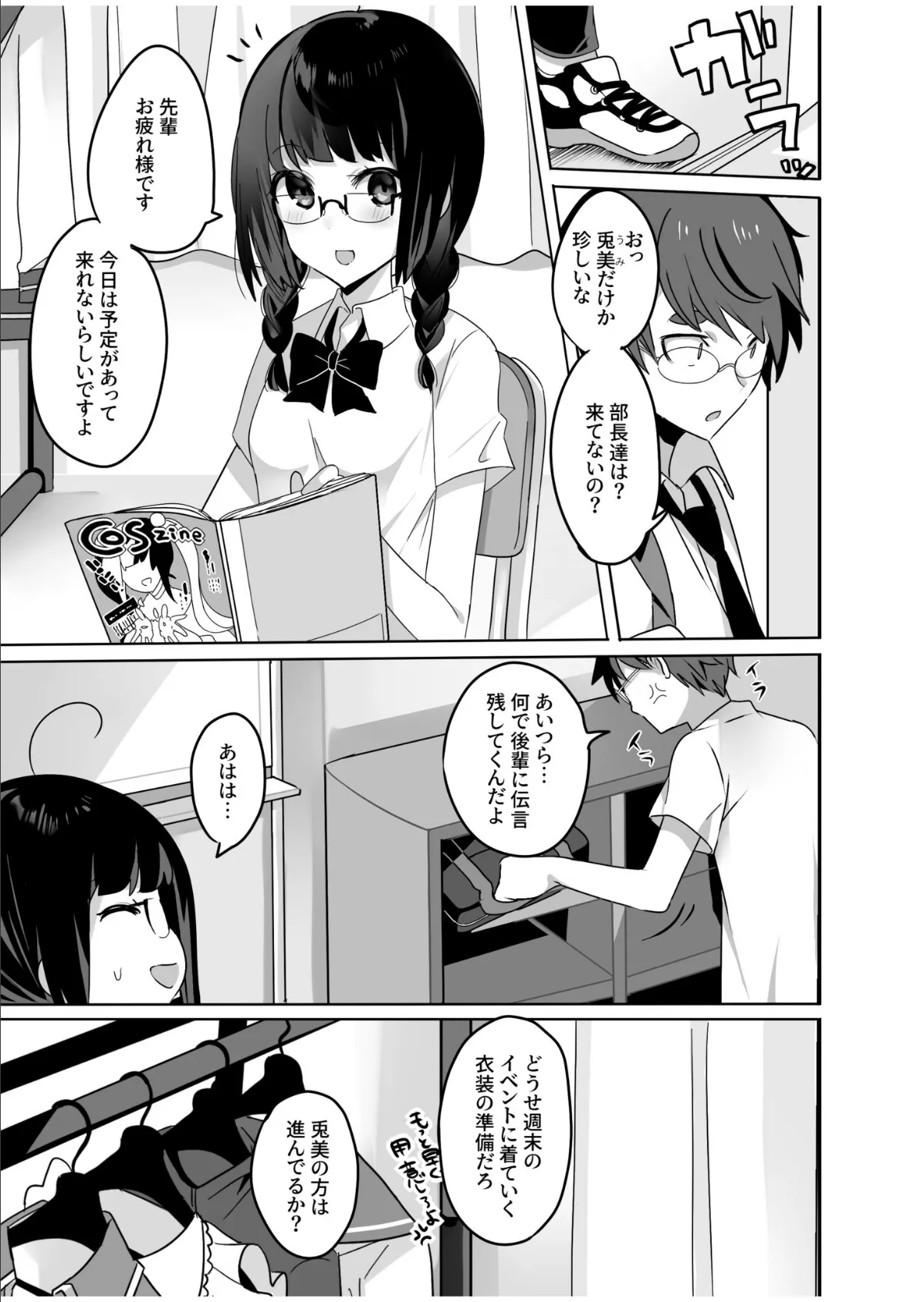 COMIC SPLINE（3） -ALLイチャらぶパック！！-【18禁】 45ページ