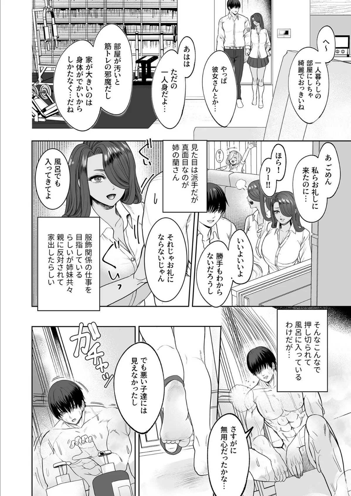 COMIC SPLINE（3） -ALLイチャらぶパック！！-【18禁】 66ページ