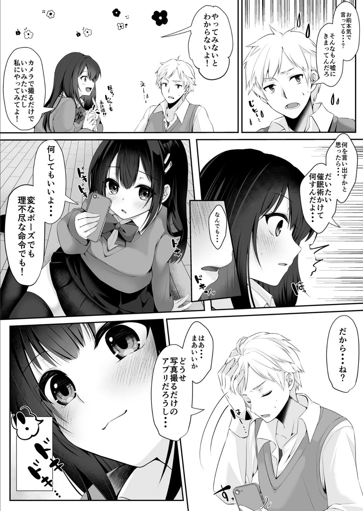 COMIC SPLINE（3） -ALLイチャらぶパック！！-【18禁】 80ページ