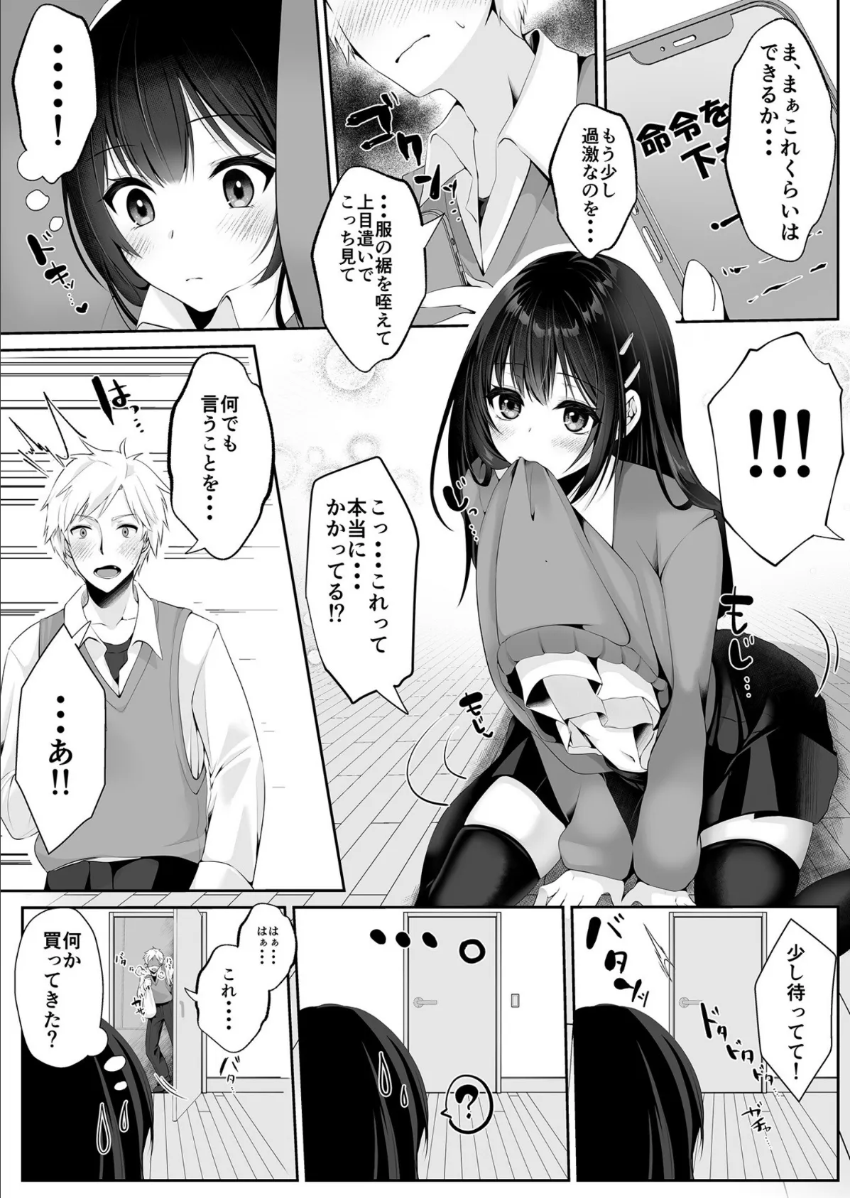 COMIC SPLINE（3） -ALLイチャらぶパック！！-【18禁】 82ページ