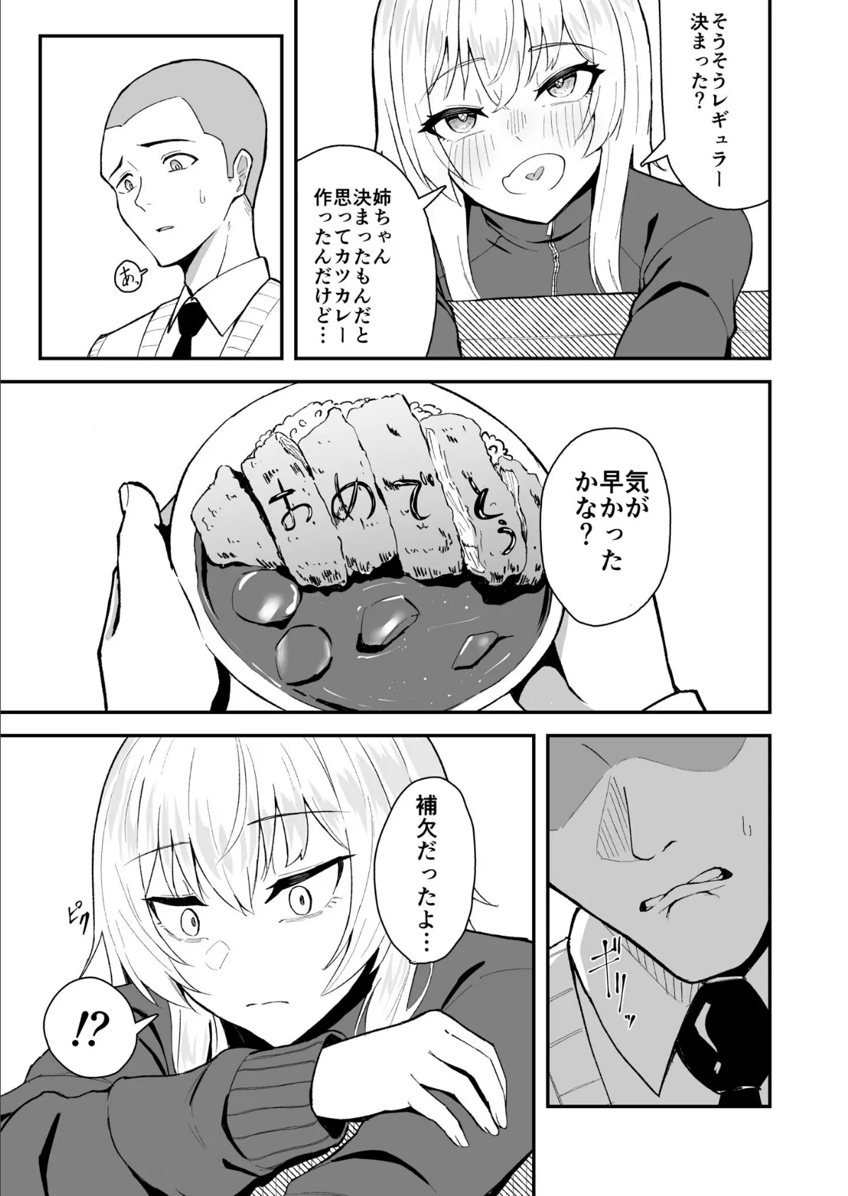 COMIC SPLINE（3） -ALLイチャらぶパック！！-【18禁】 87ページ