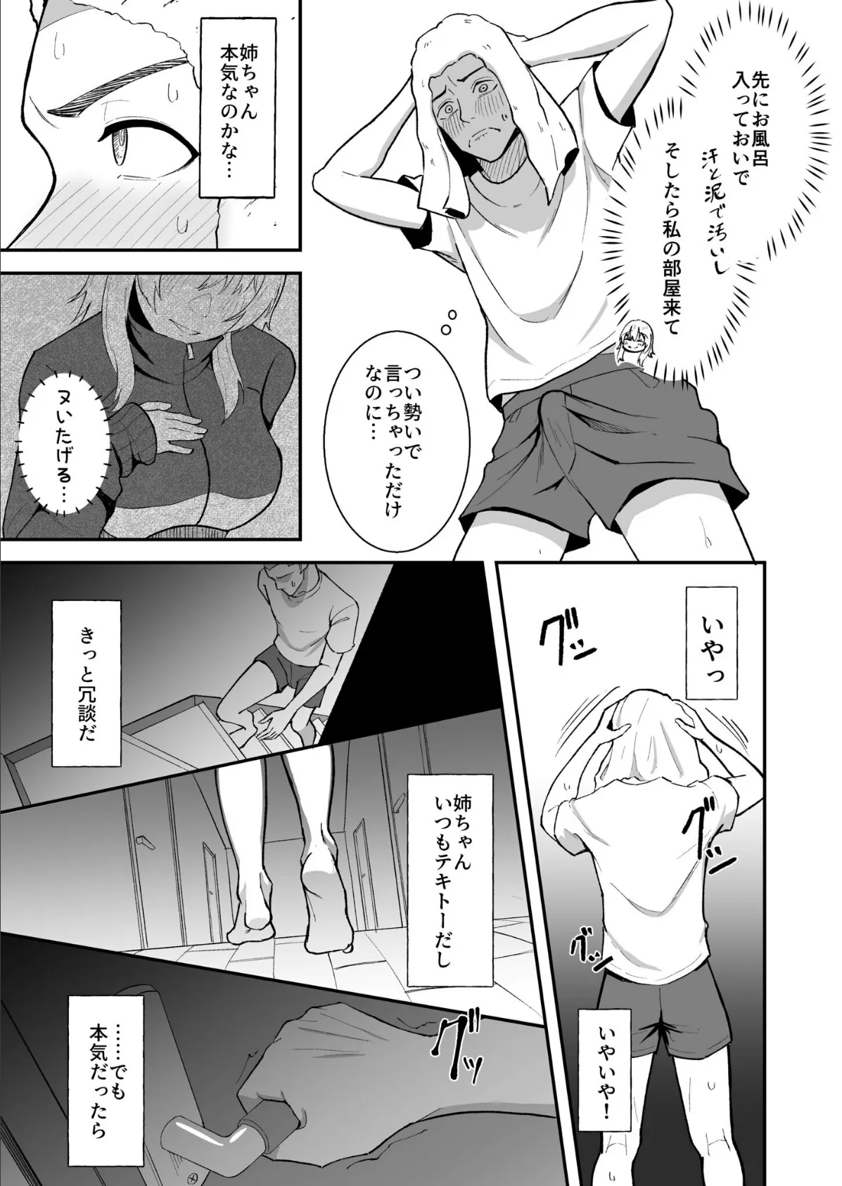 COMIC SPLINE（3） -ALLイチャらぶパック！！-【18禁】 91ページ