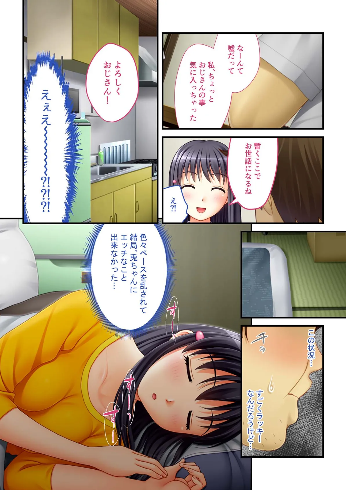 ハメられた●●たち（14） 弱みを握って●●えっち〜コスプレイヤー誘拐編〜 モザイク版 6ページ