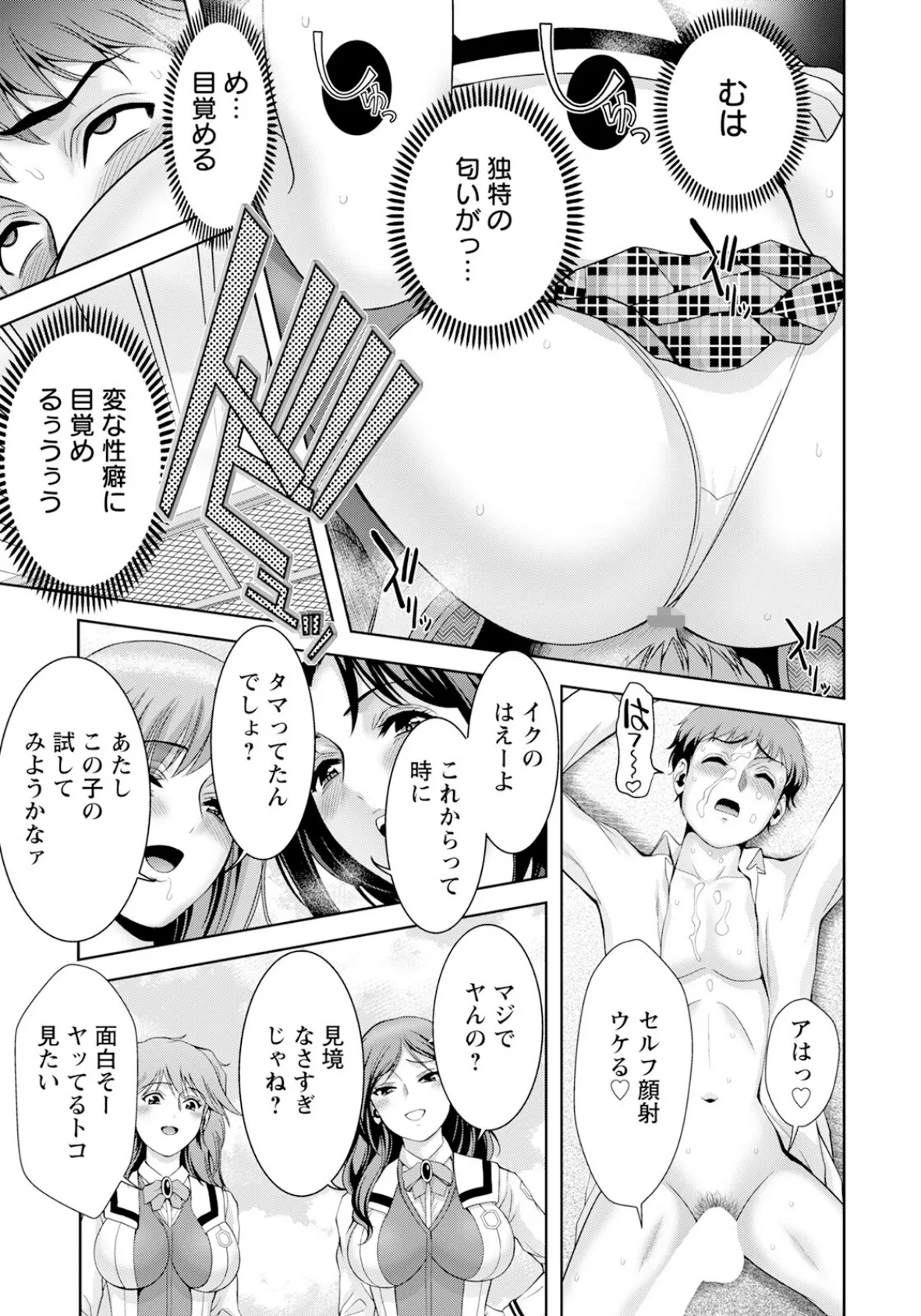 極上スティック絶倫ボウル 【単話】 7ページ