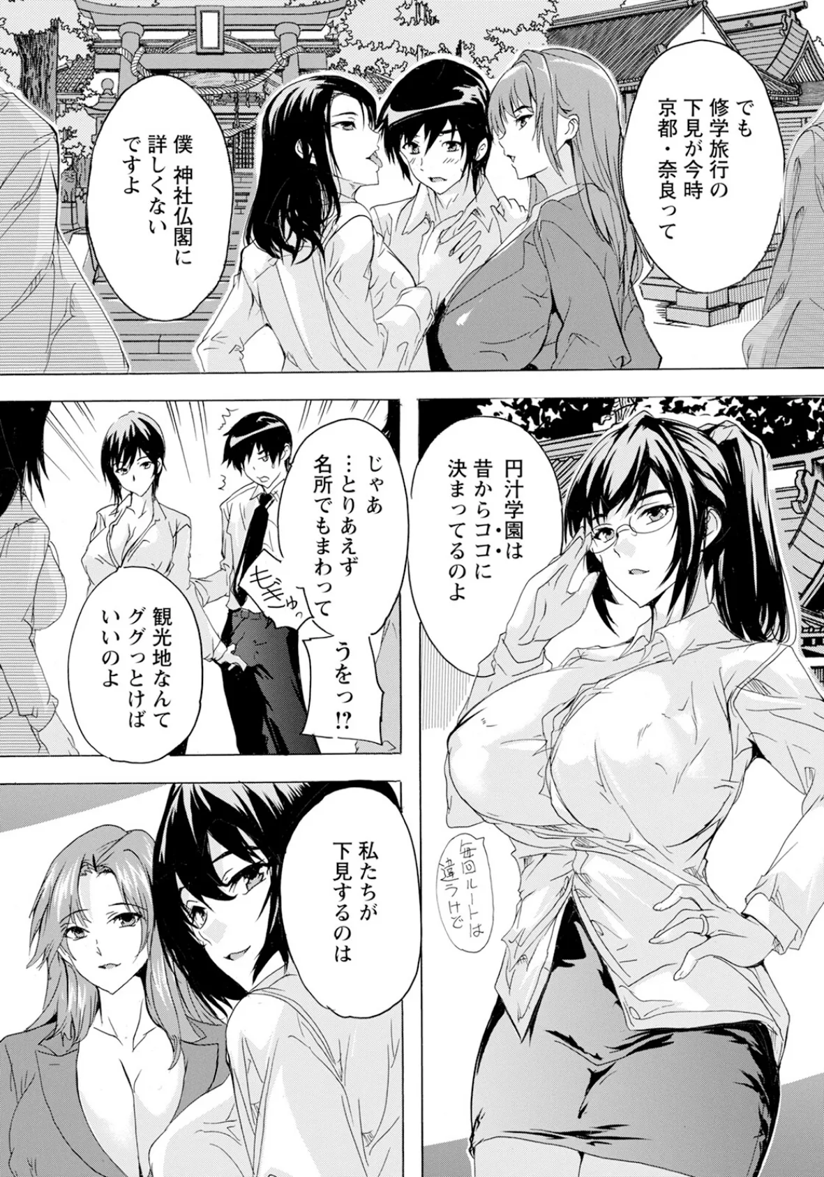 人妻教室 〜番外編〜 【単話】 3ページ