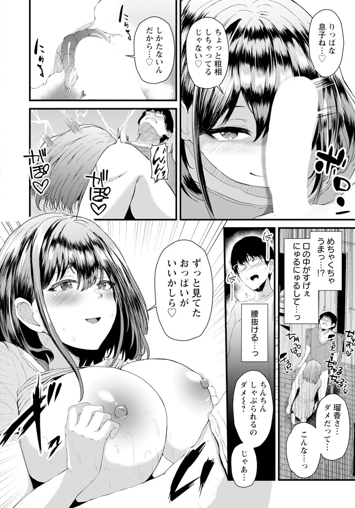 メスの継母 【単話】 6ページ