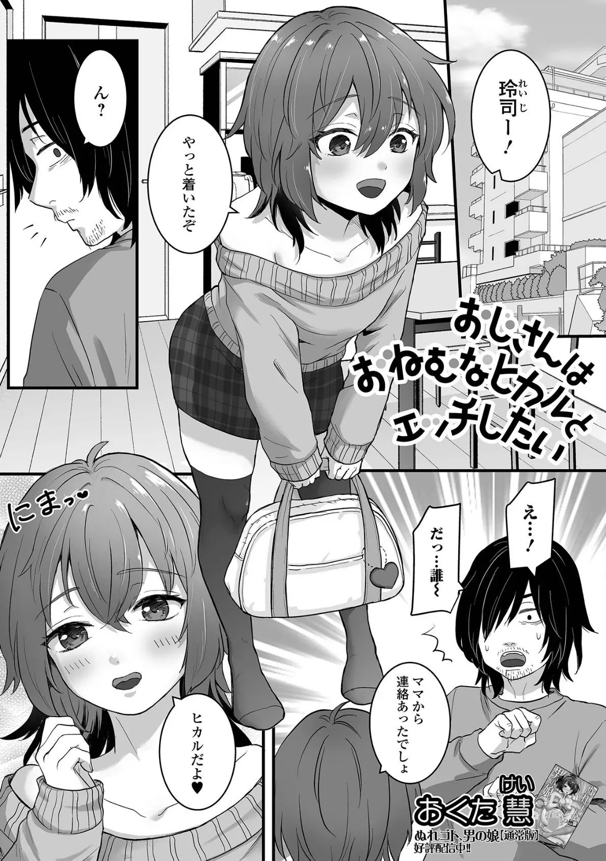 おじさんはおねむなヒカルとエッチしたい