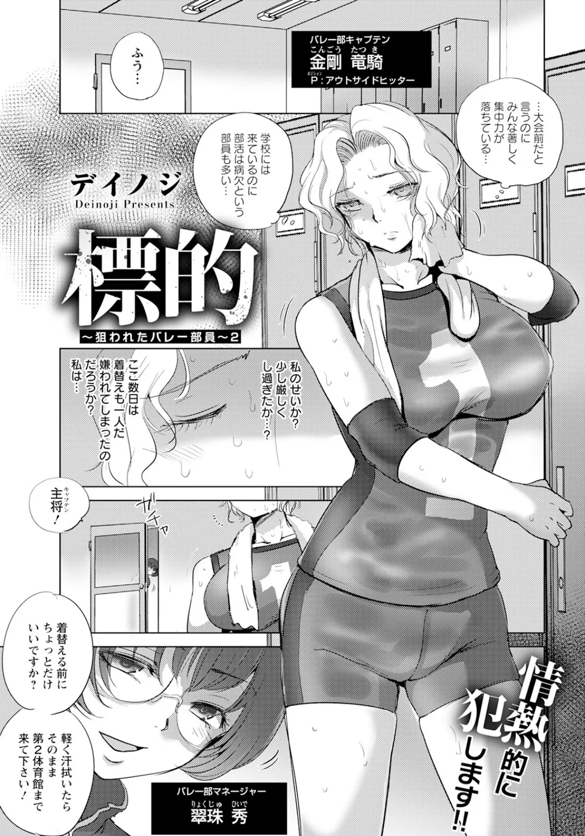 標的 〜狙われたバレー部員〜 2 【単話】