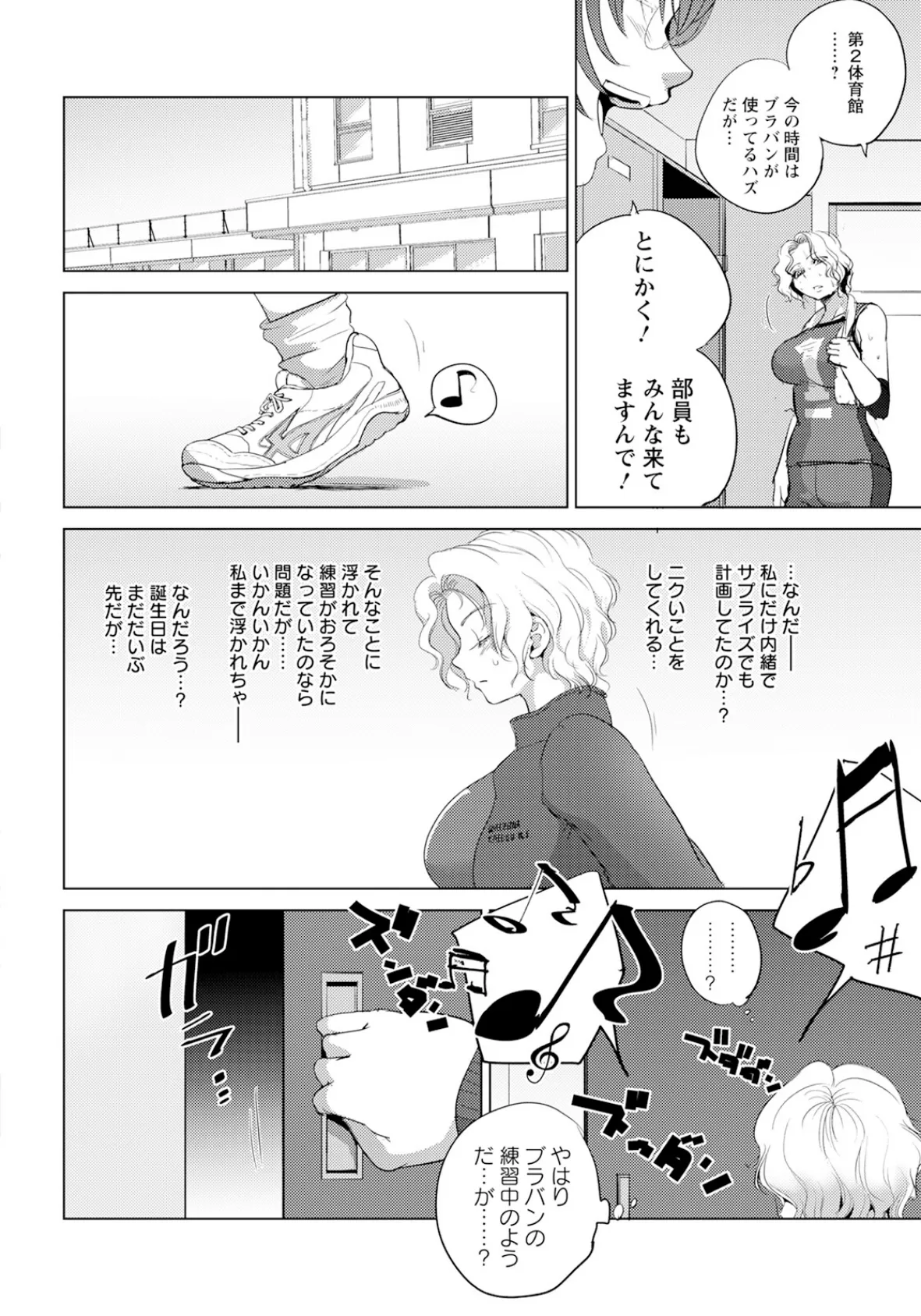 標的 〜狙われたバレー部員〜 2 【単話】 2ページ