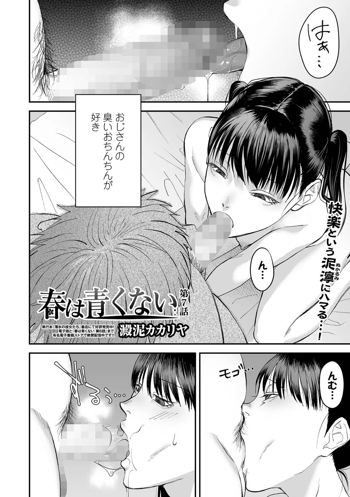 春は青くない 第7話