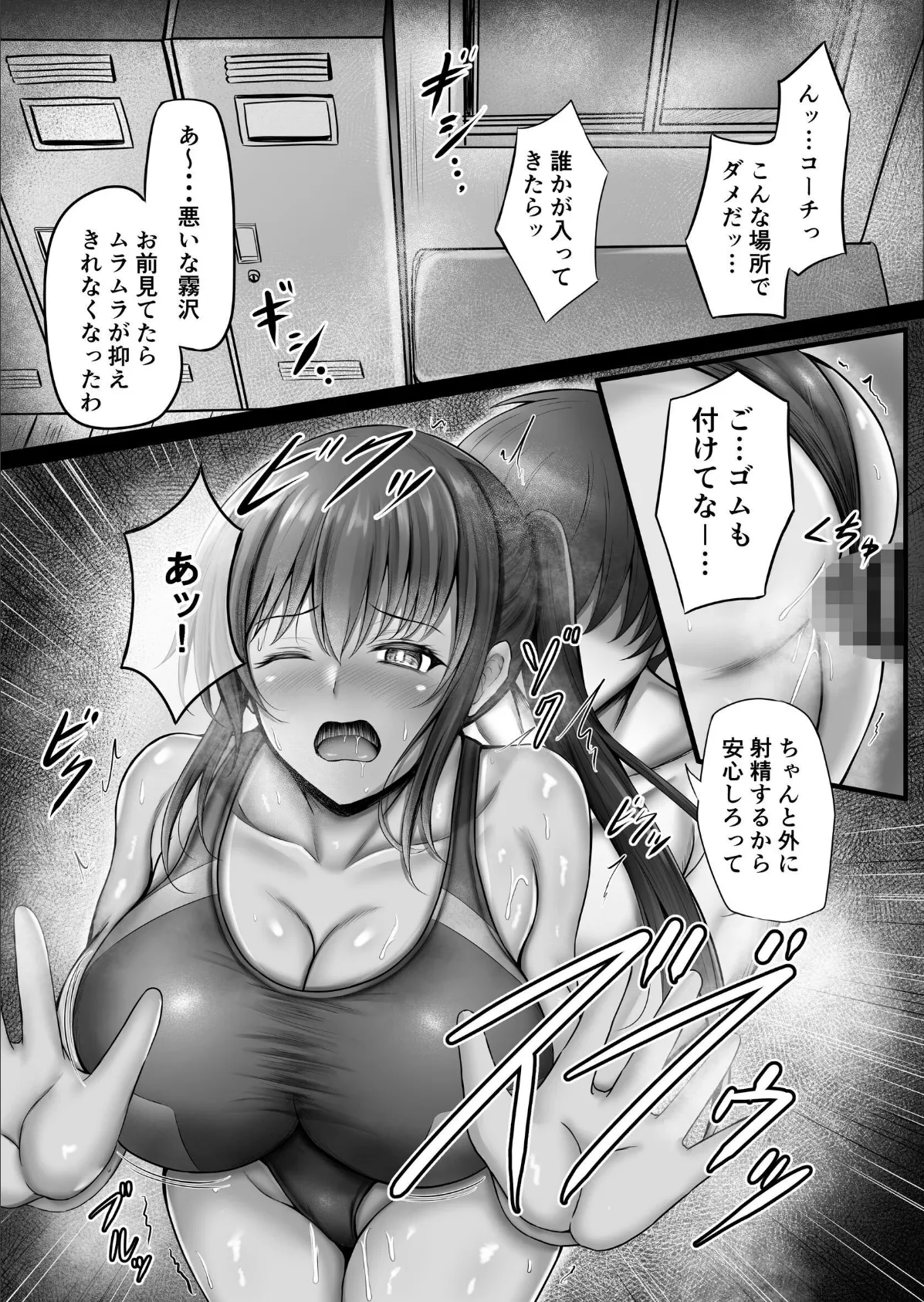 水泳部のクールな彼女が寝取られるまで【棒消し配信版】 3ページ