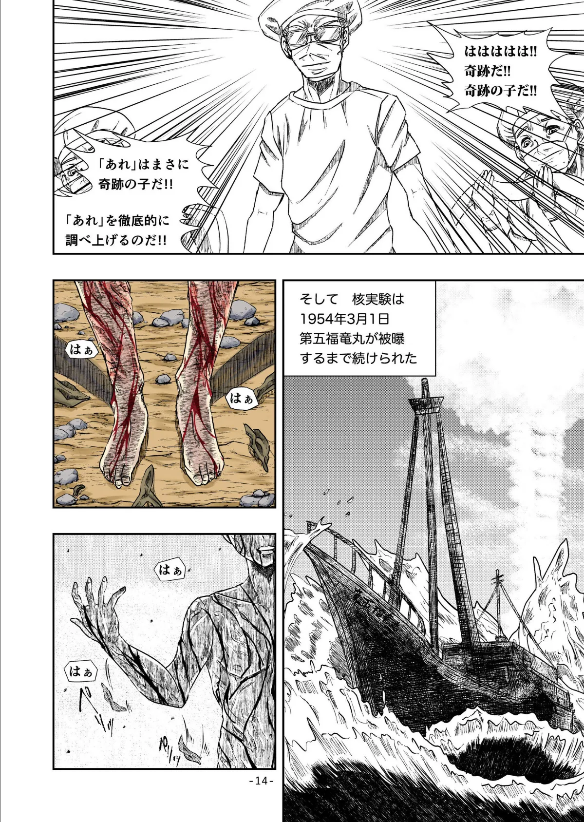 XENON REBOOT <BASED STORY ON ’BIO DIVER XENON’> I 14ページ