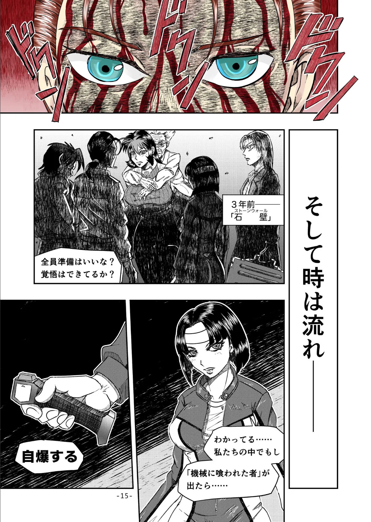 XENON REBOOT ＜BASED STORY ON ’BIO DIVER XENON’＞ I 15ページ