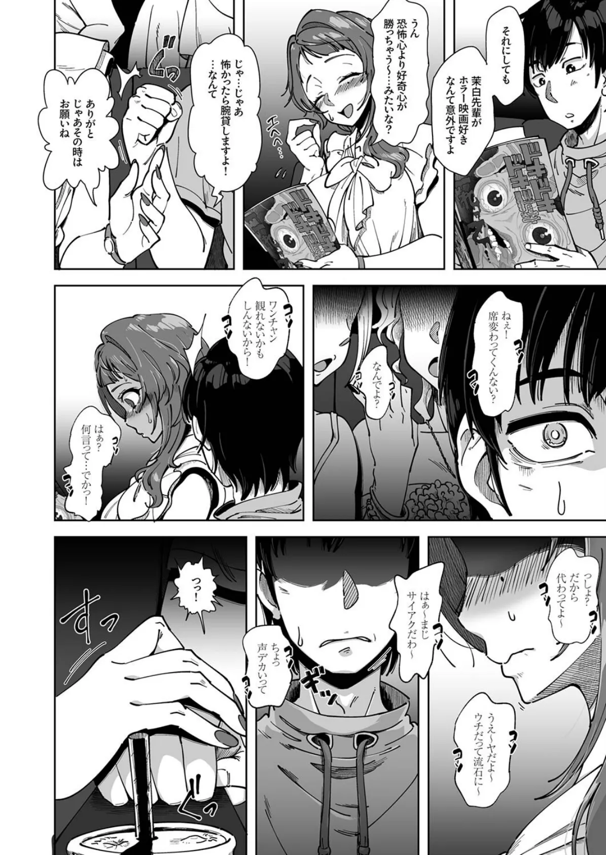 目が覚めたら、挿入っちゃってる…！酔った勢いでトロトロ汁だくSEX3 4ページ