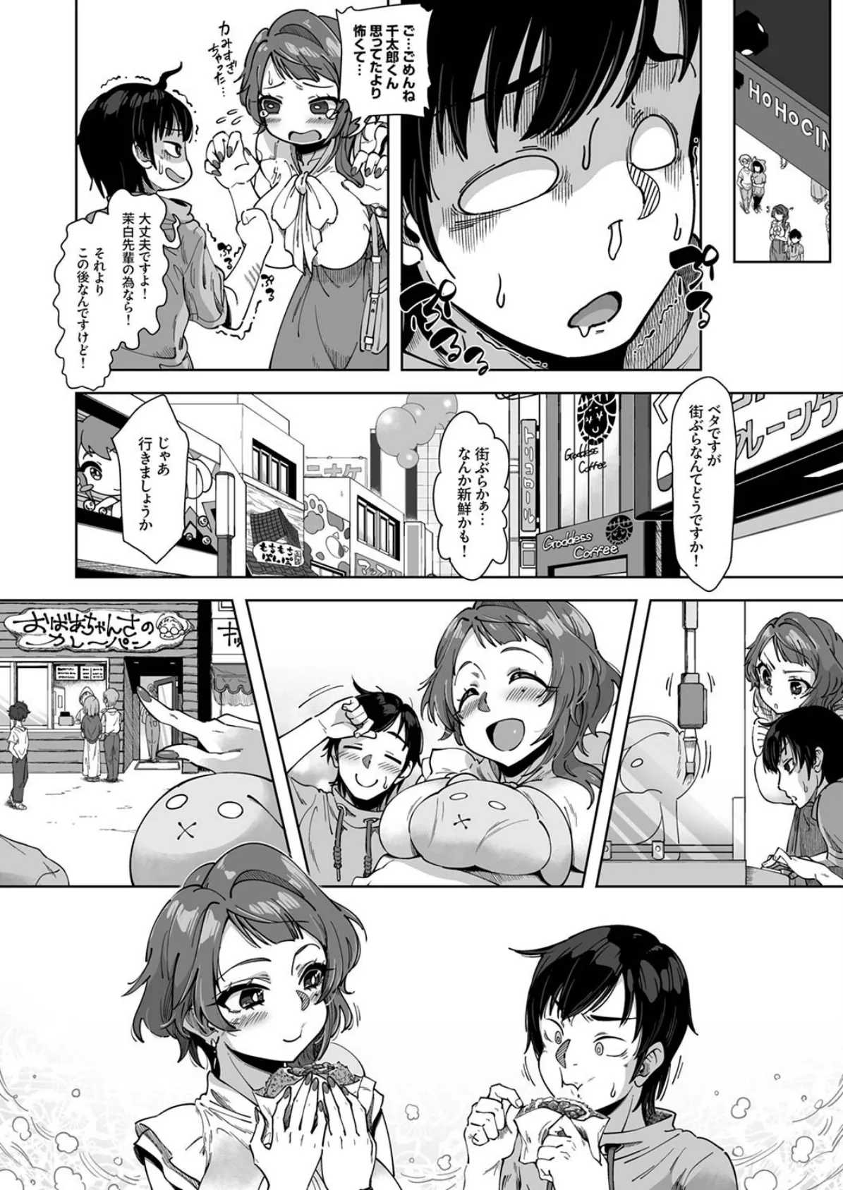 目が覚めたら、挿入っちゃってる…！酔った勢いでトロトロ汁だくSEX3 6ページ