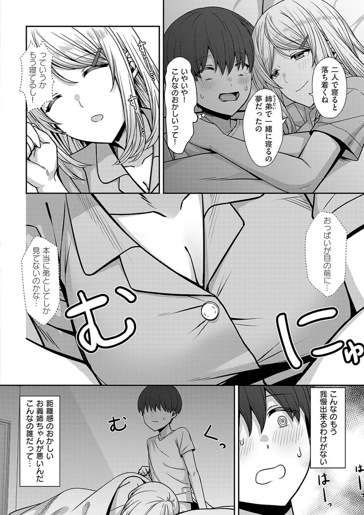 義姉の距離感 8ページ