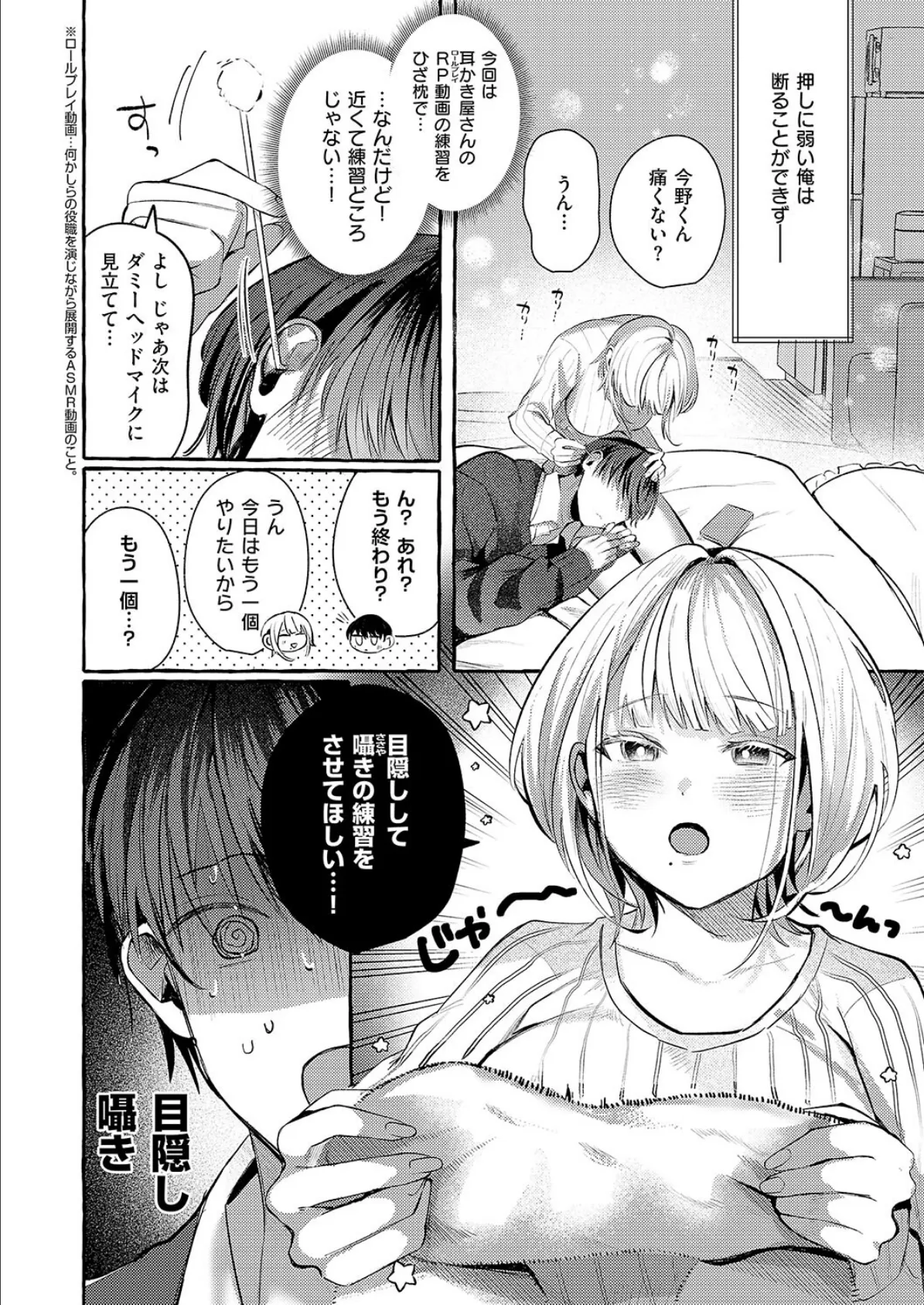 ささやきリップサービス 4ページ