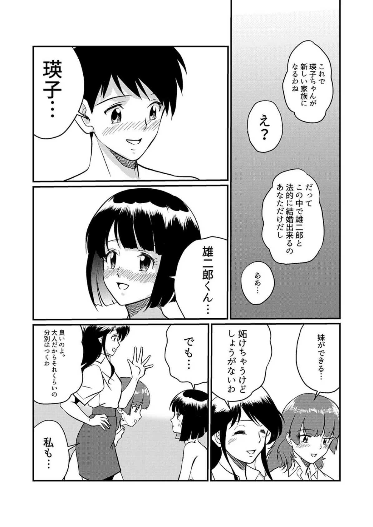 新家族 -良いの？ お母さんが初めてで…-（8） 2ページ