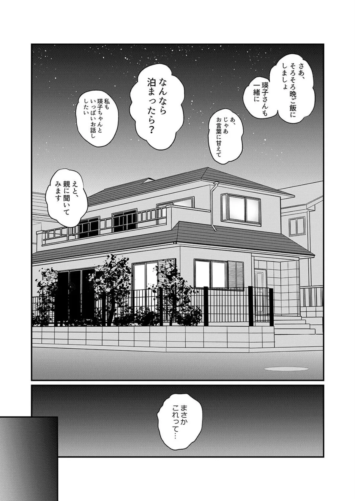 新家族 -良いの？ お母さんが初めてで…-（8） 5ページ