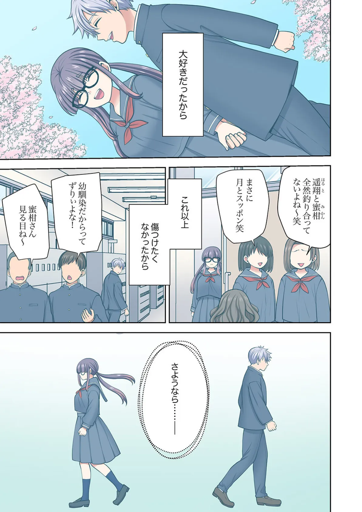 イッても終わらない社員旅行「私、幼なじみに挿入れられちゃってる…！」55 3ページ