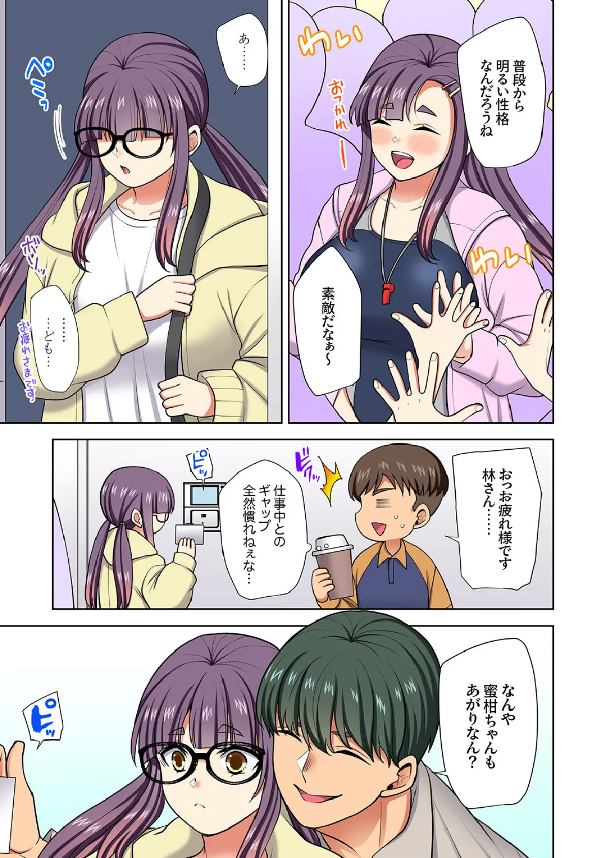 イッても終わらない社員旅行「私、幼なじみに挿入れられちゃってる…！」55 5ページ