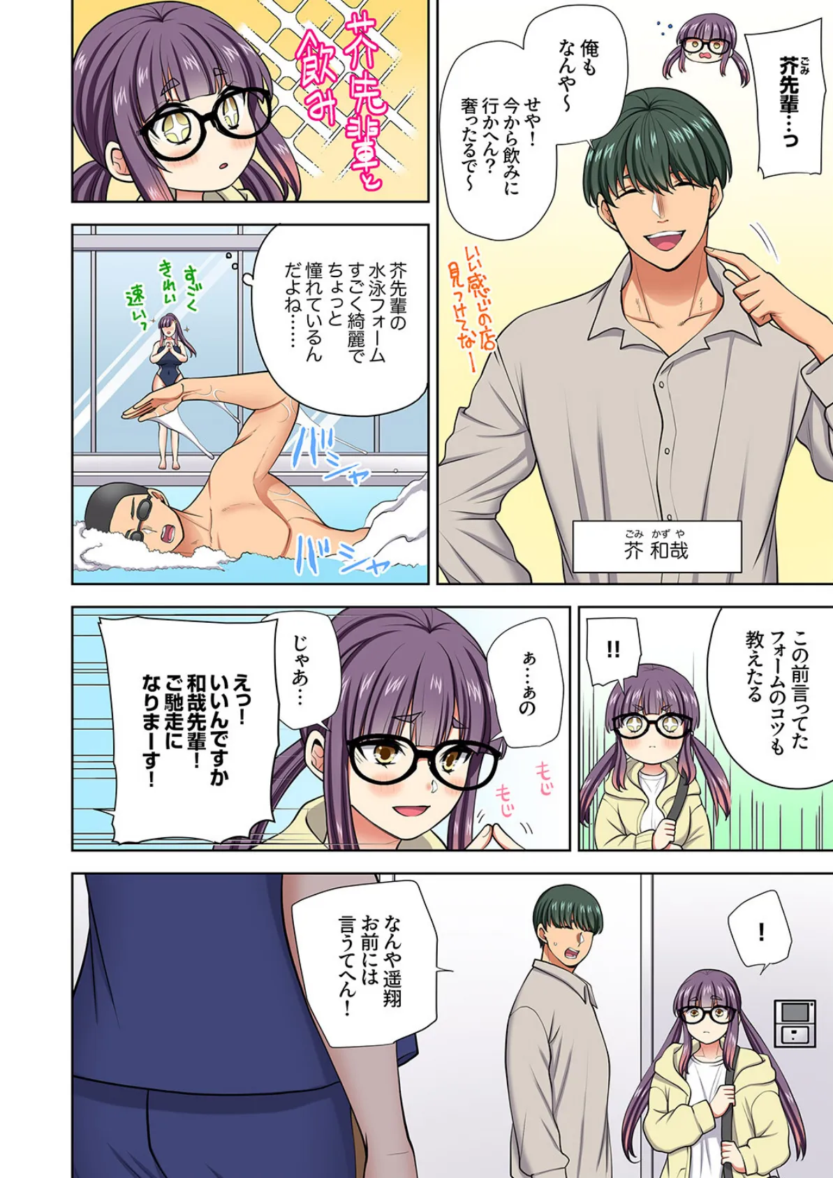 イッても終わらない社員旅行「私、幼なじみに挿入れられちゃってる…！」55 6ページ