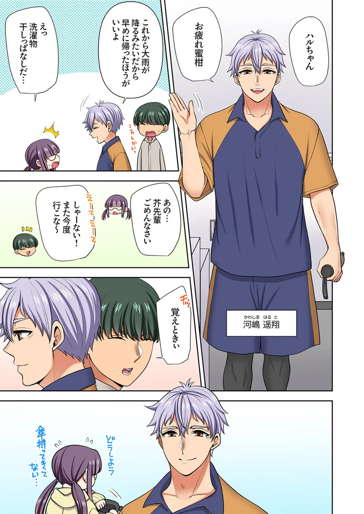 イッても終わらない社員旅行「私、幼なじみに挿入れられちゃってる…！」55 7ページ