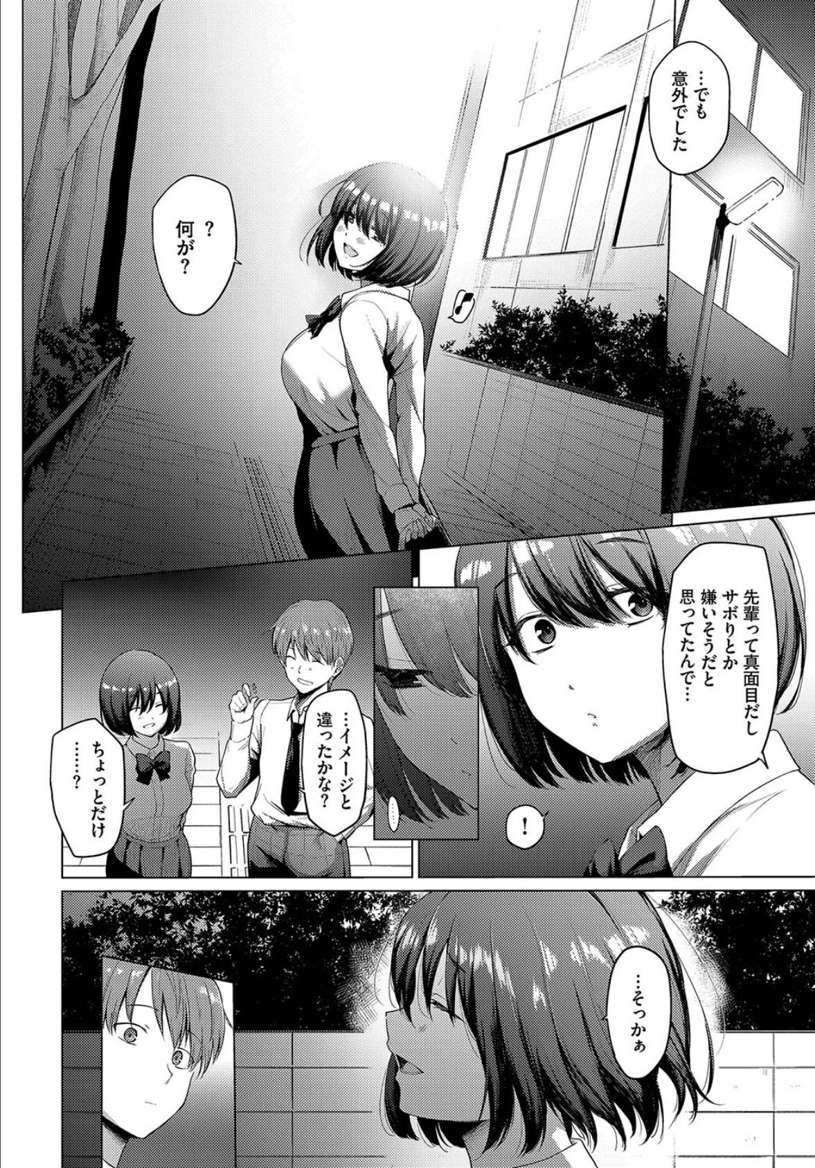 この春、彼女と一緒に卒業しました〜二人だけの秘めごと編〜 10ページ