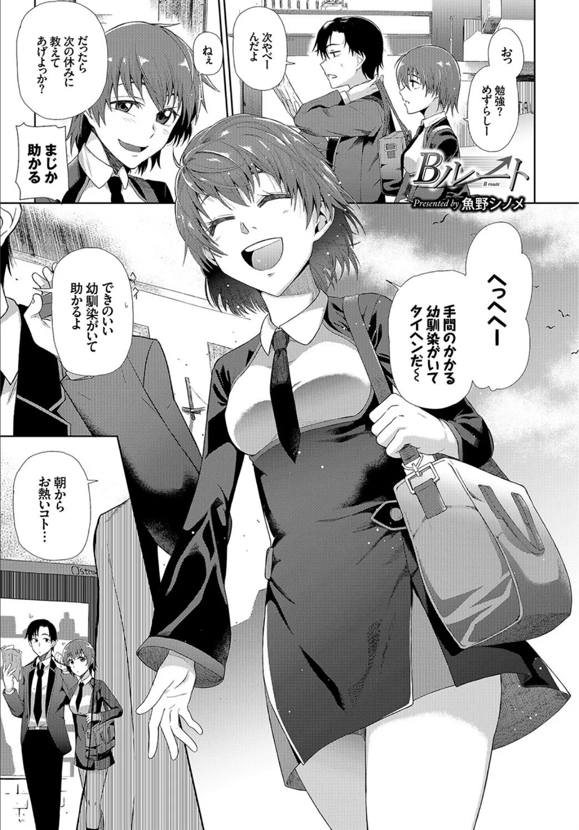 この春、彼女と一緒に卒業しました〜二人だけの秘めごと編〜 15ページ