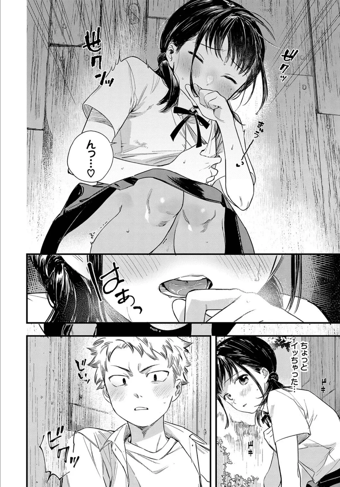 この春、彼女と一緒に卒業しました〜二人だけの秘めごと編〜 6ページ