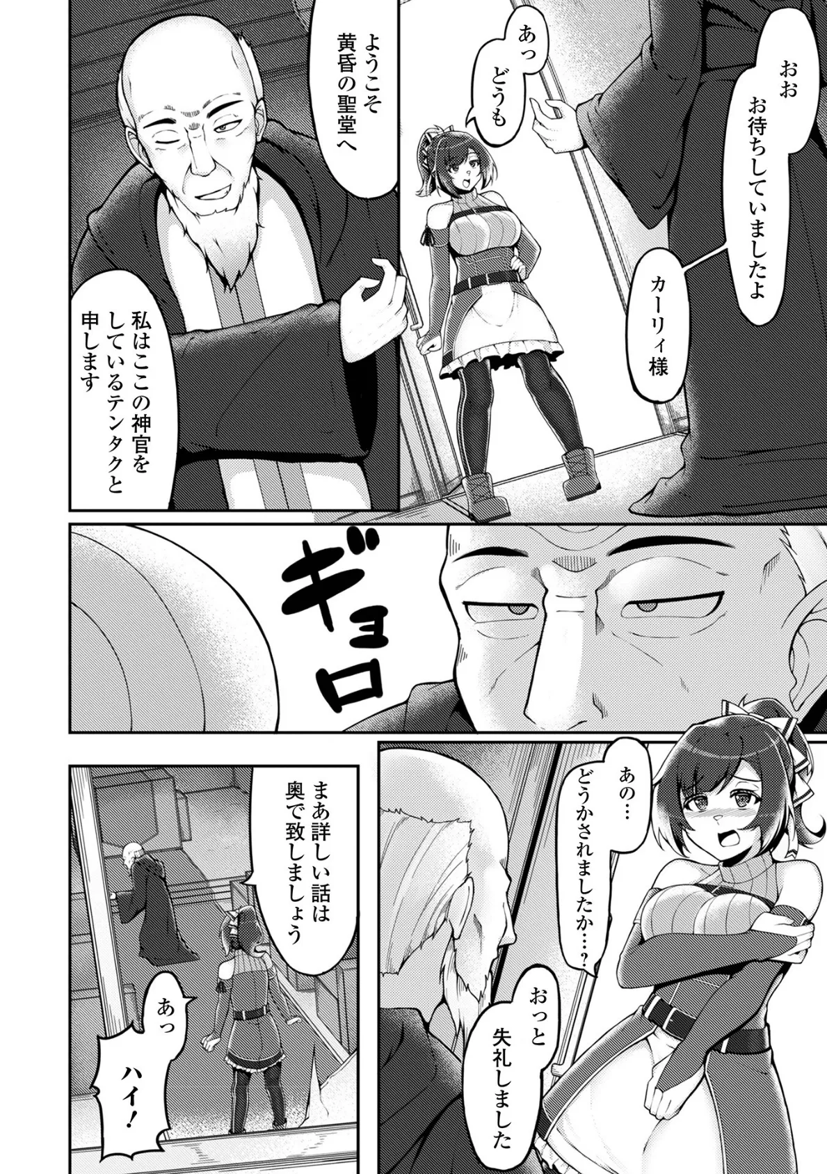 異世界娘との交接 第9幕 20ページ