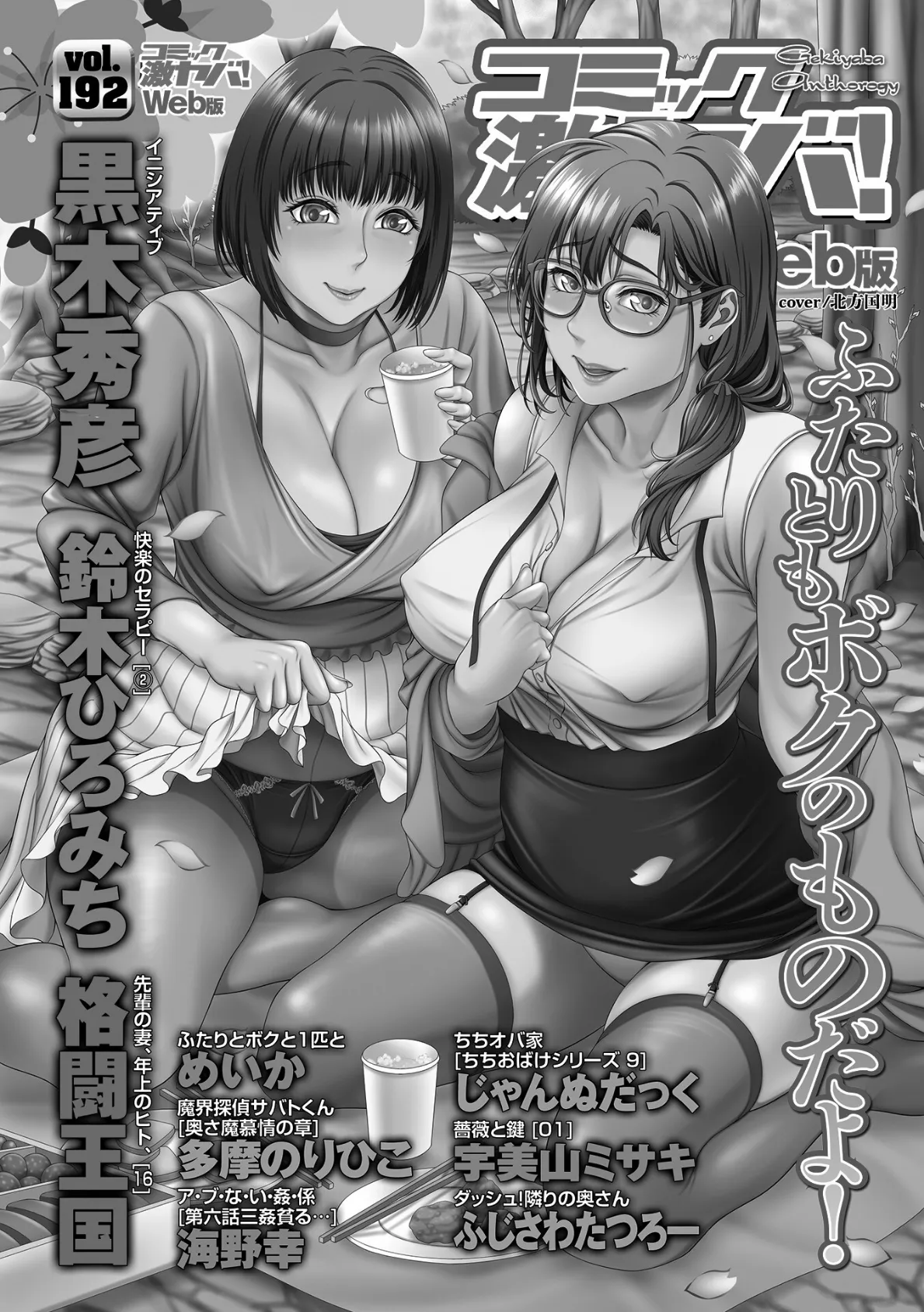 WEB版コミック激ヤバ!192 2ページ