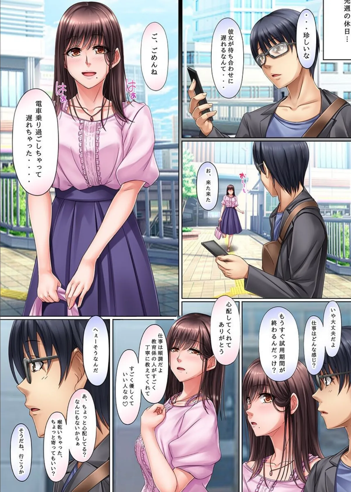 新人OLは上司に寝取られる。僕の彼女は上司に喰われまくっているらしい… 4ページ