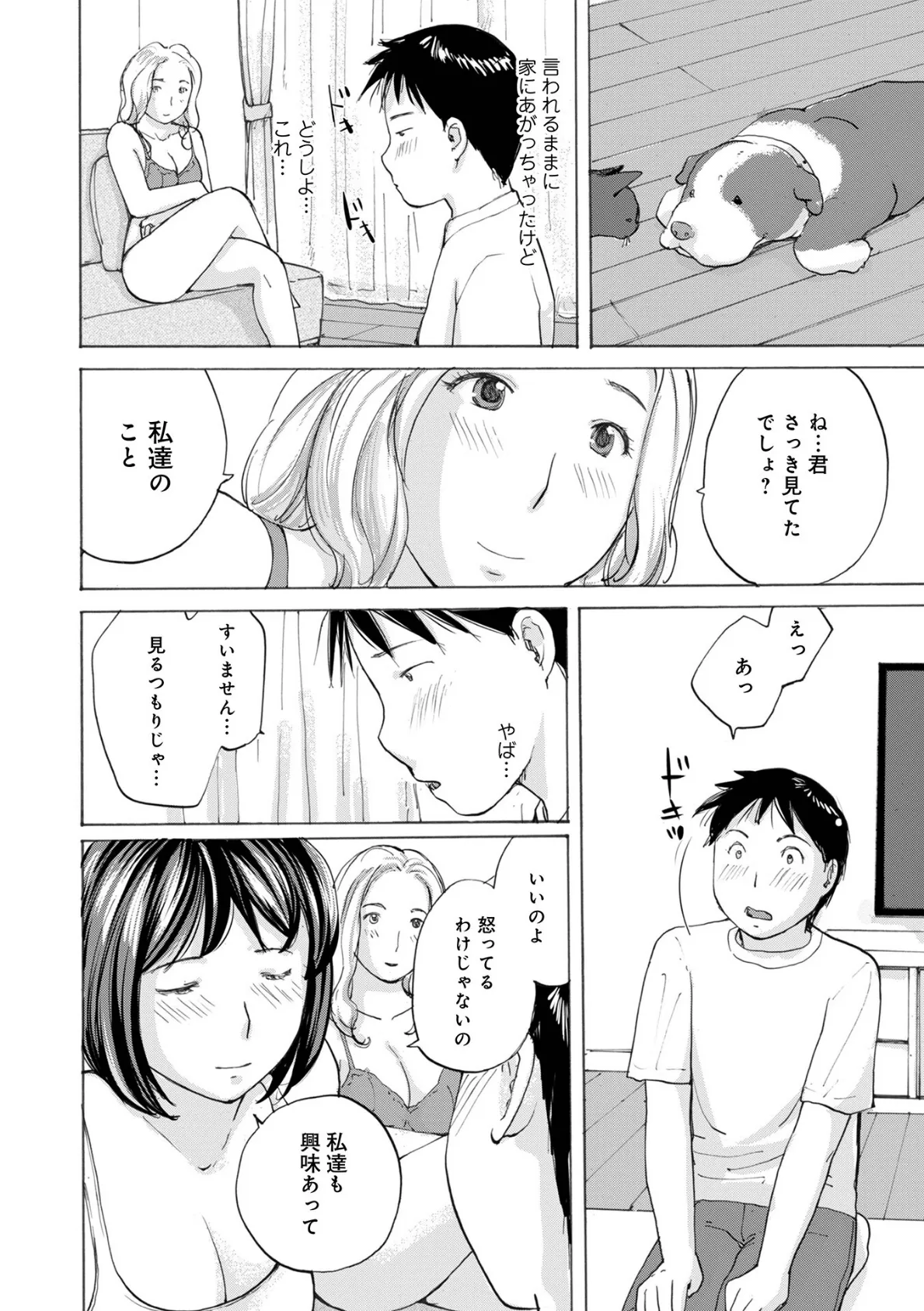 ふたりとボクと1匹と 4ページ