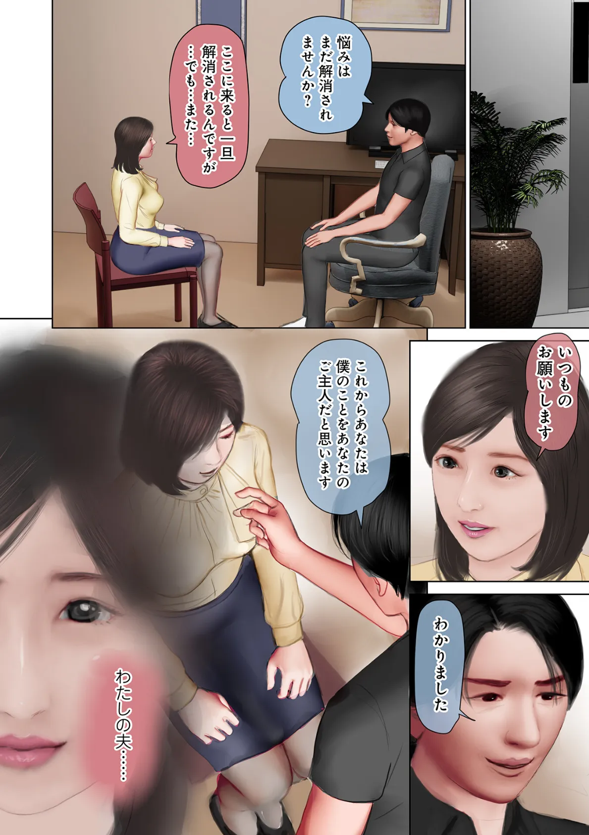 快楽のセラピー（2） 2ページ