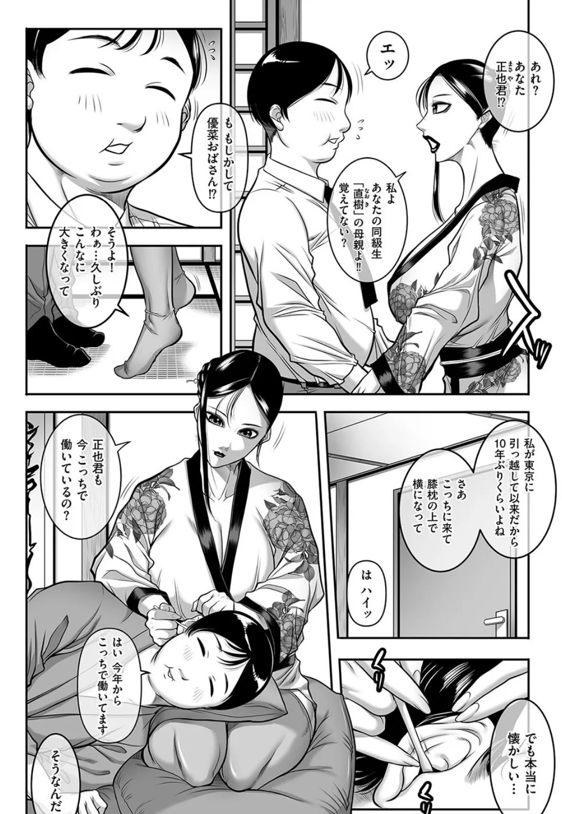 久々に甘えていいよ 2ページ