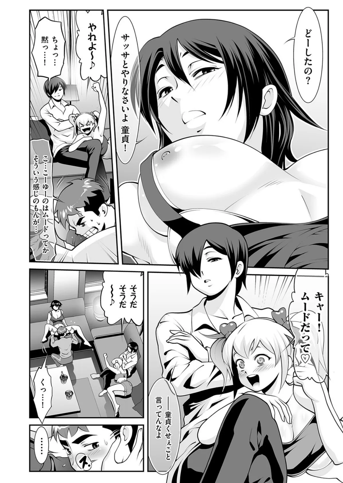 童貞君とモテモテ君 2ページ