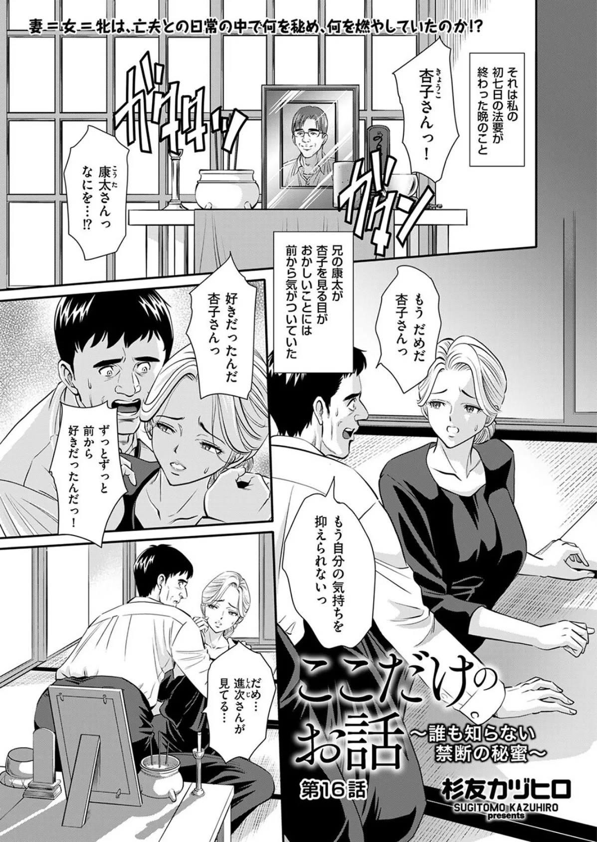 ここだけのお話 〜誰も知らない禁断の秘蜜〜 第16話