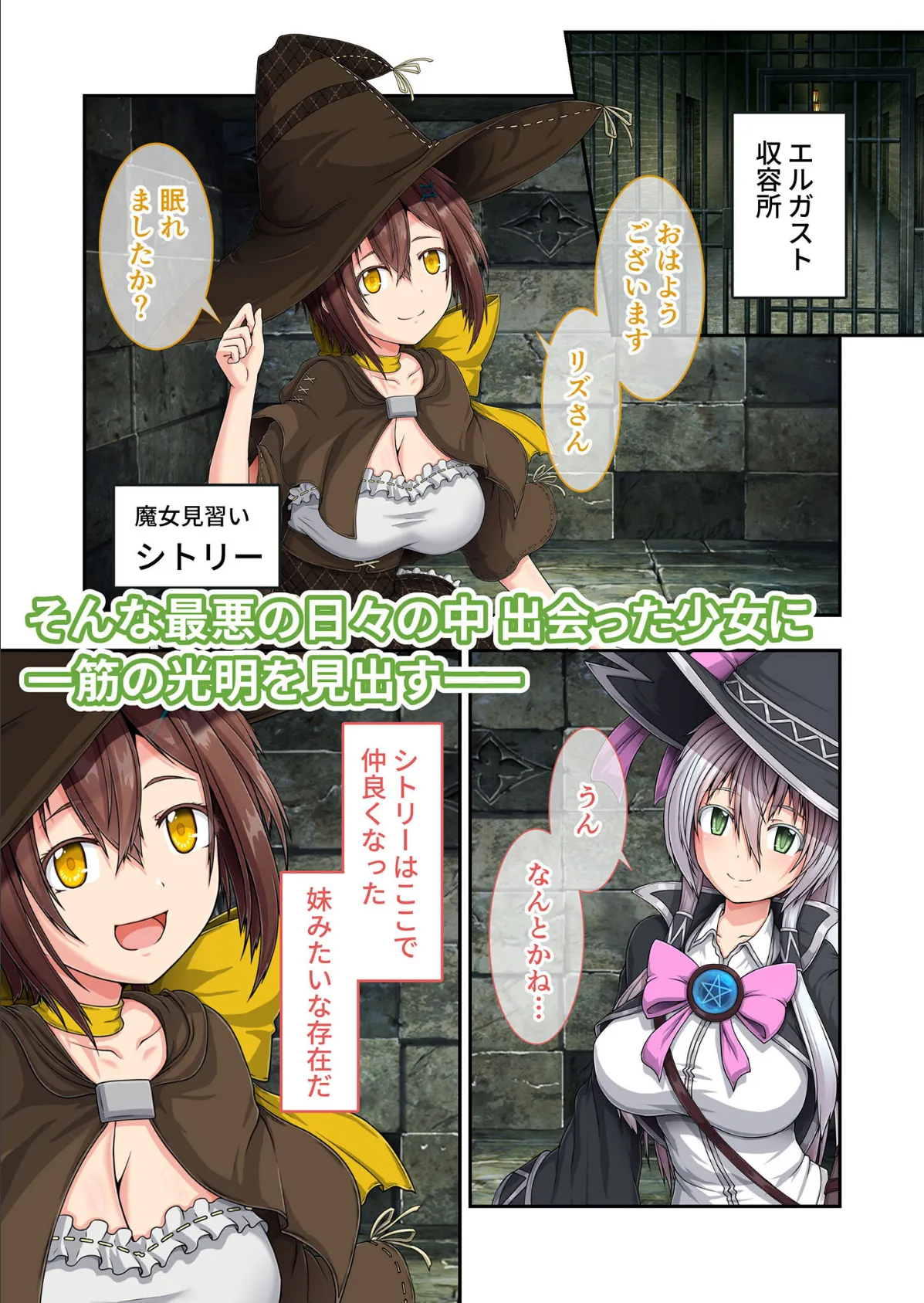 エクリプスの魔女 〜好きなようにイキたい乙女と運命の悪戯〜 モザイク版 13ページ