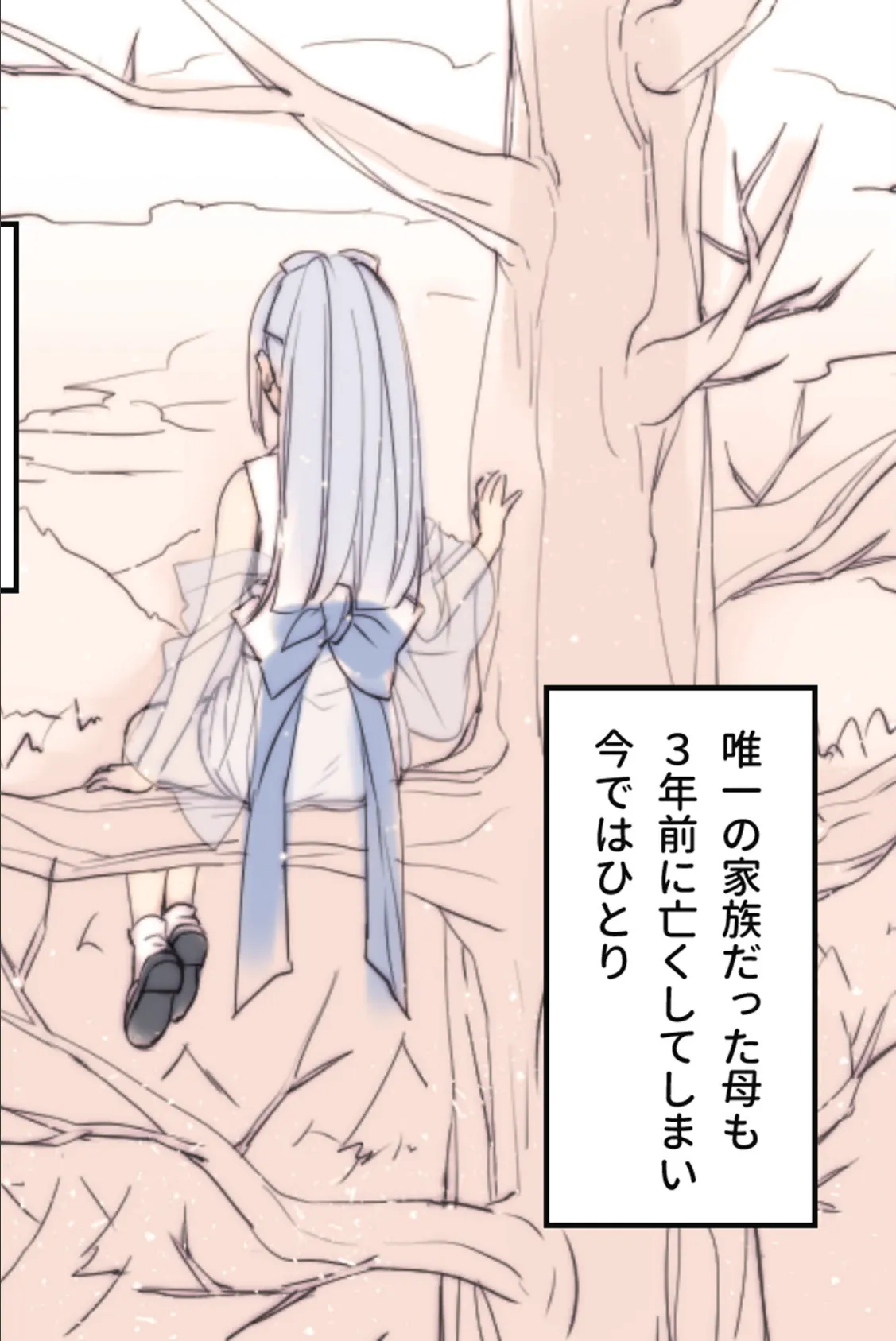 ゆきいろ*くえすと 〜攫われ雪女ちゃんのドロドロ異種族文化交流〜 モザイク版 4ページ