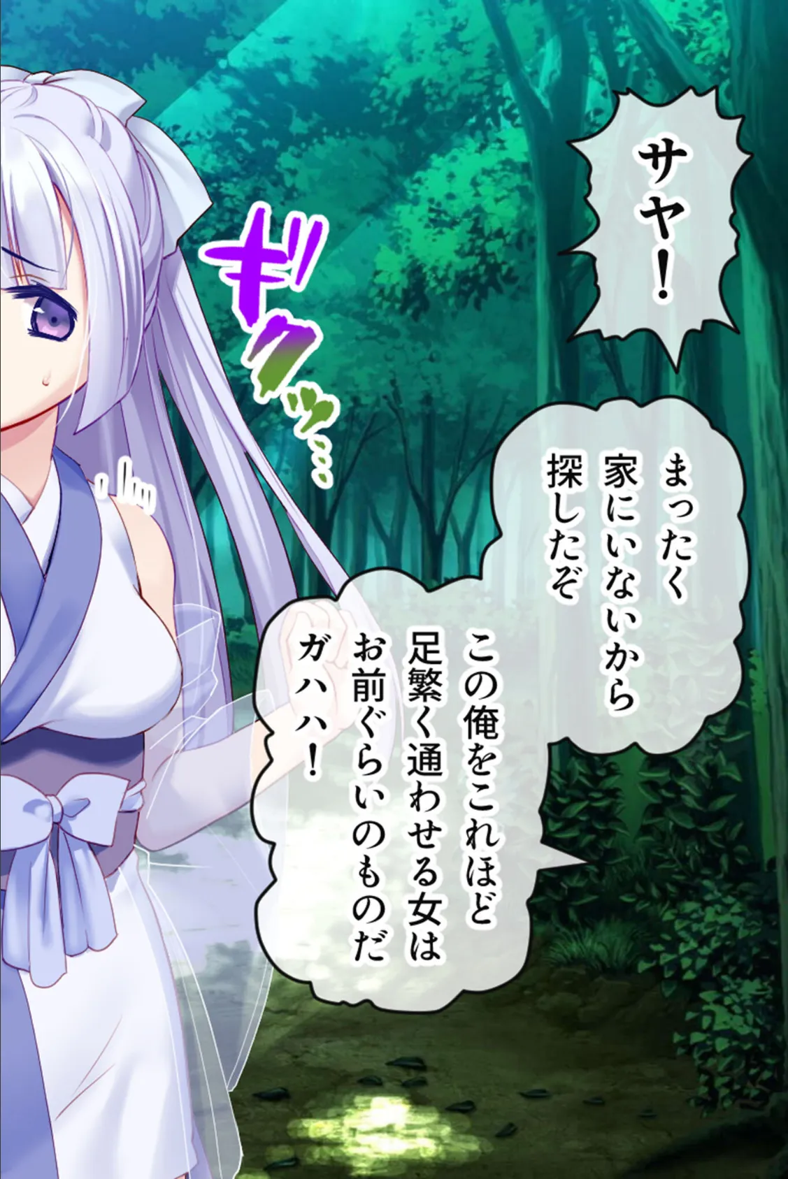 ゆきいろ*くえすと 〜攫われ雪女ちゃんのドロドロ異種族文化交流〜 モザイク版 6ページ