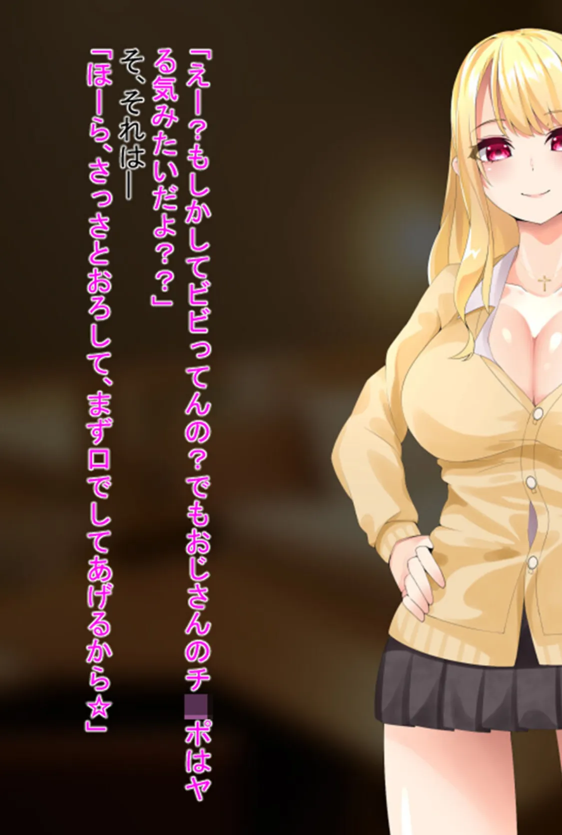 エンコー●●がおじさんチ●ポでガチイキするお話 モザイク版 7ページ