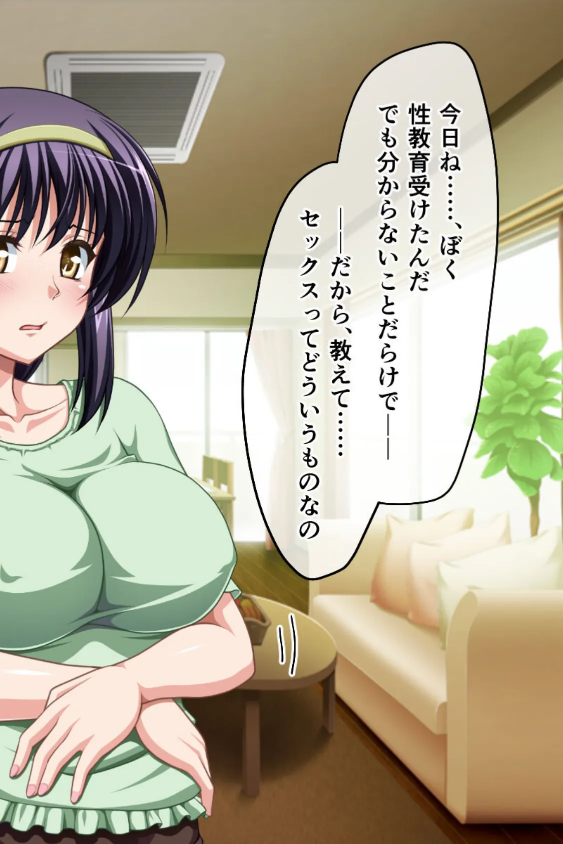 「セックスってなーに?」実技レッスン 〜ママのお尻におチューしゃ注いで〜 モザイク版 4ページ