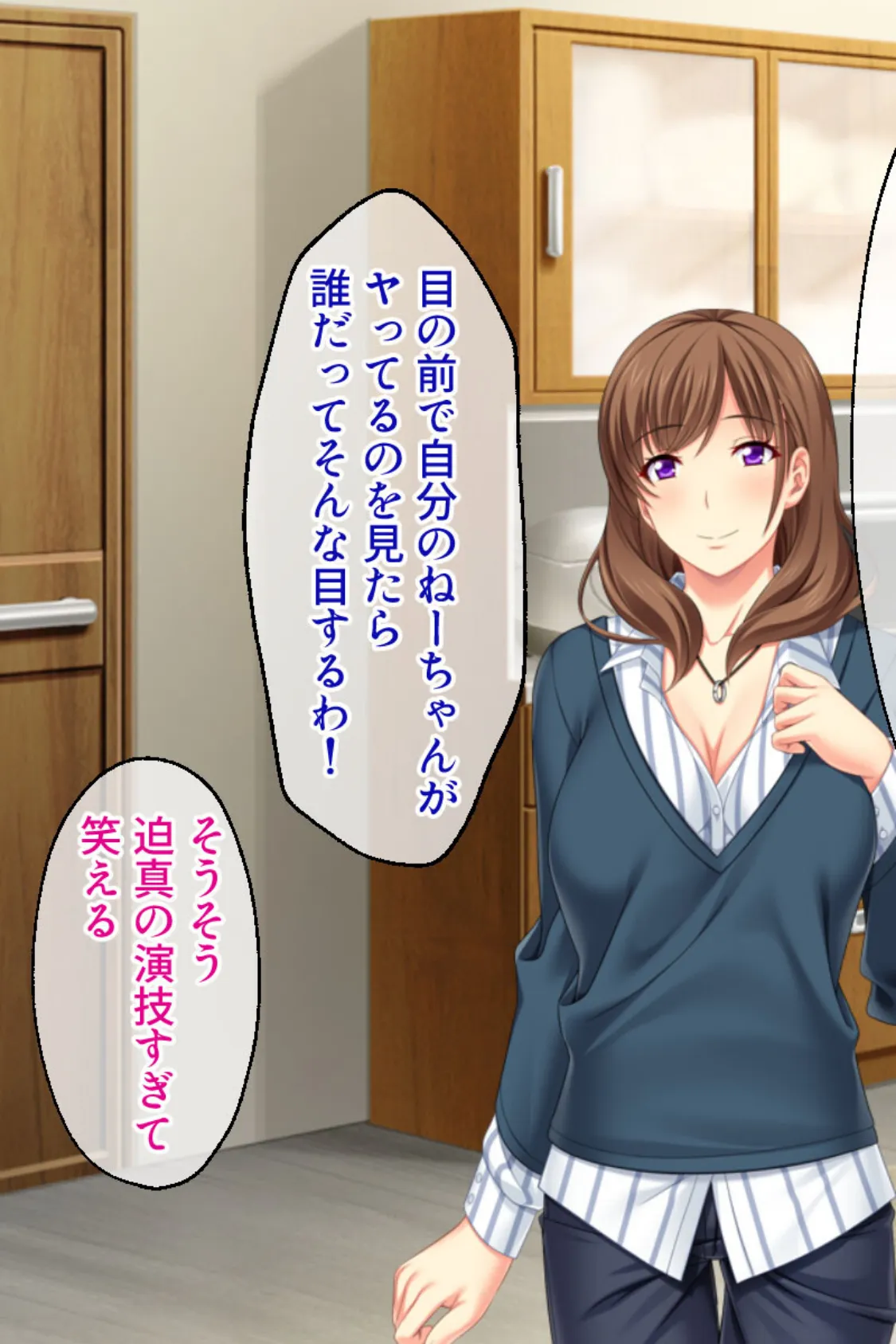 俺のねーちゃんは激イキ巨乳AV女優 モザイク版 〜引退作で連続絶頂10連発!?〜 3ページ